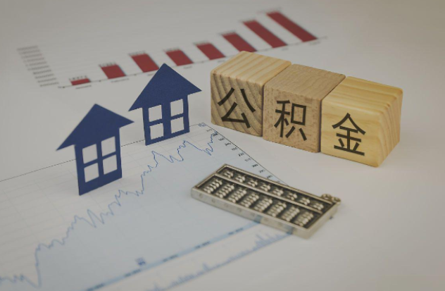 泰州哪些情况下可以申请提取住房公积金?