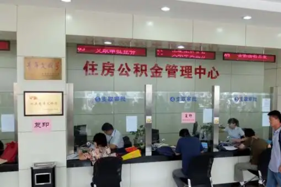 泰州公积金封存提取材料全解析助力资金合理运用