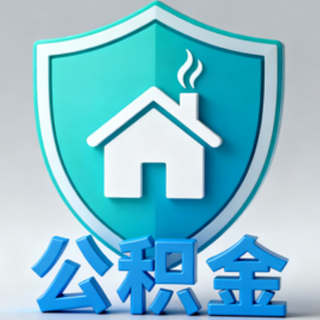 泰州《关于进一步扩大提取住房公积金直付房租业务试点范围的通知》政策解读