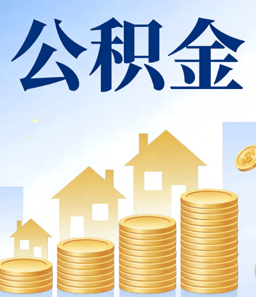 泰州公积金代办行业迎规范化发展新阶段,合规服务成市场主旋律