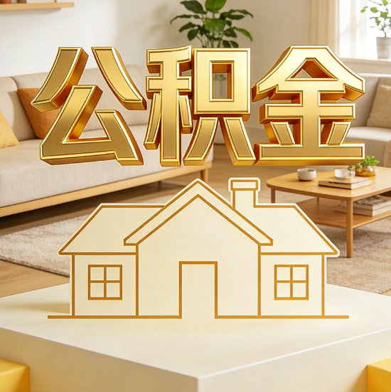 泰州灵活就业人员涌入公积金体系，代办服务迎来“新蓝海”