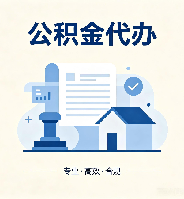 泰州公积金代办:担心个人信息泄露?这几个问题想清楚