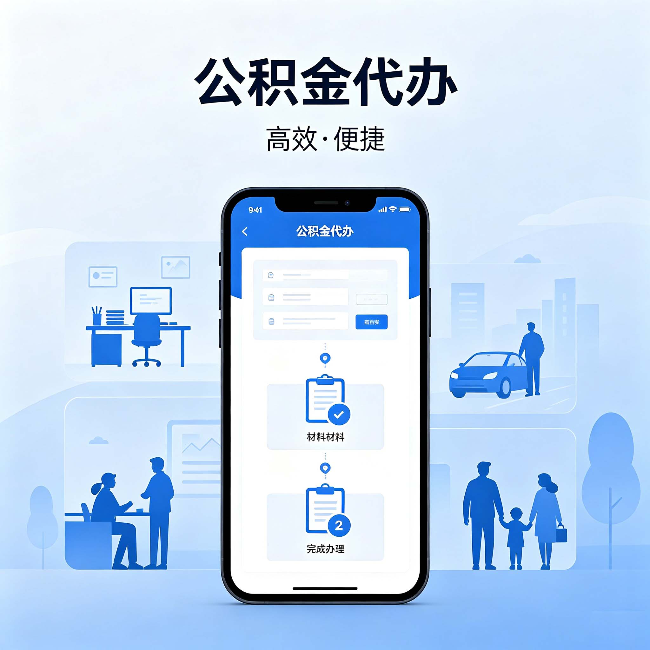 泰州公积金代办:网上攻略那么多,为什么还是办不成
